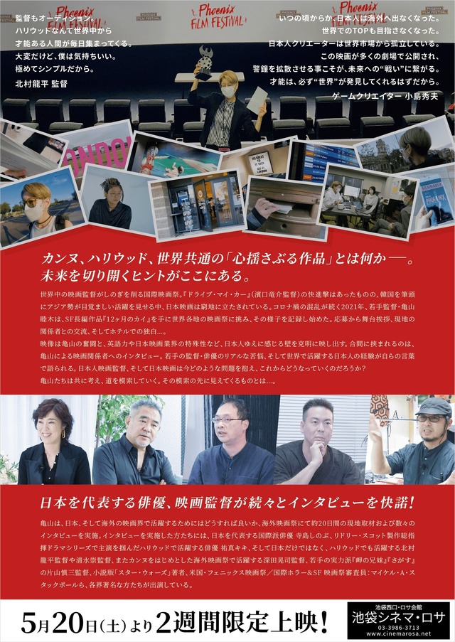 『世界で戦うフィルムたち』©noadd Inc.