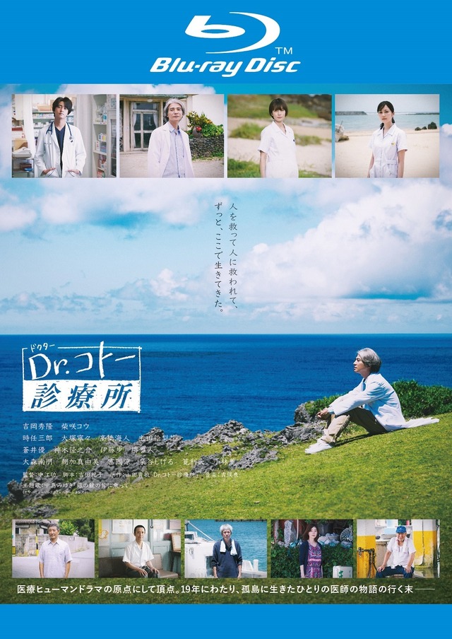 『Dr.コトー診療所』(C)山田貴敏　(C)2022 映画「Dr.コトー診療所」製作委員会