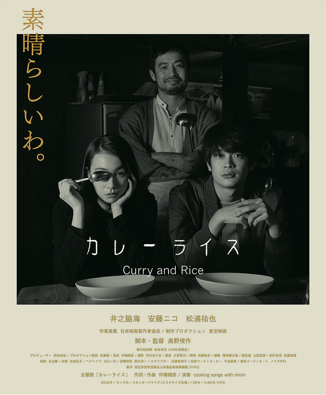 『カレーライス Curry and Rice』