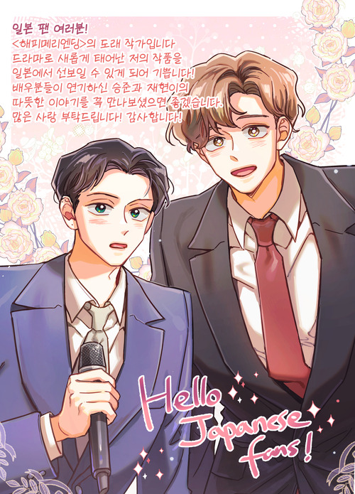 「ハッピーメリーエンディング～君にかけた魔法～」©KidariStudio, Inc., ONE POINT MEDIA