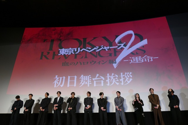 『東京リベンジャーズ2 血のハロウィン編 -運命-』初日舞台挨拶