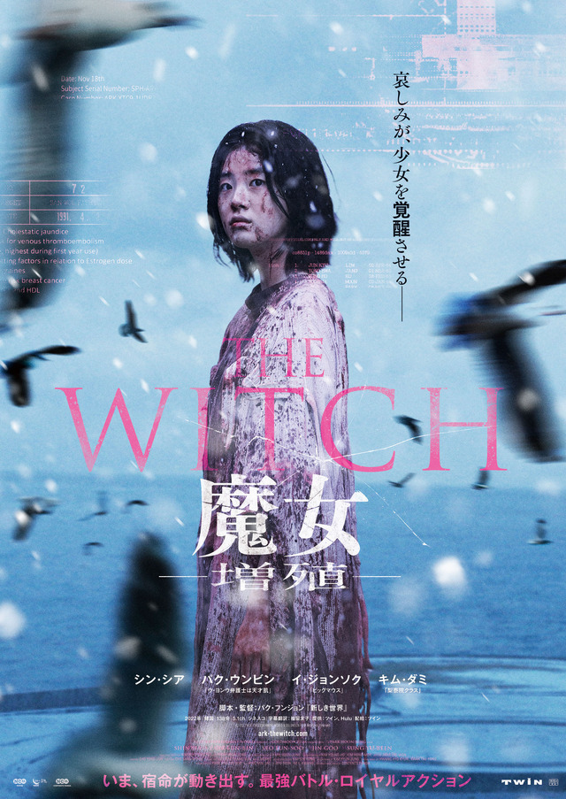 『THE WITCH／魔女　―増殖―』 ©2022 NEXT ENTERTAINMENT WORLD & GOLDMOON FILM.All Rights Reserved.
