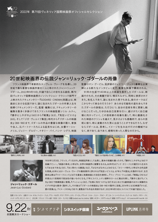 『GODARD CINEMA（英題）』©10.7 productions/ARTE France/INA – 2022