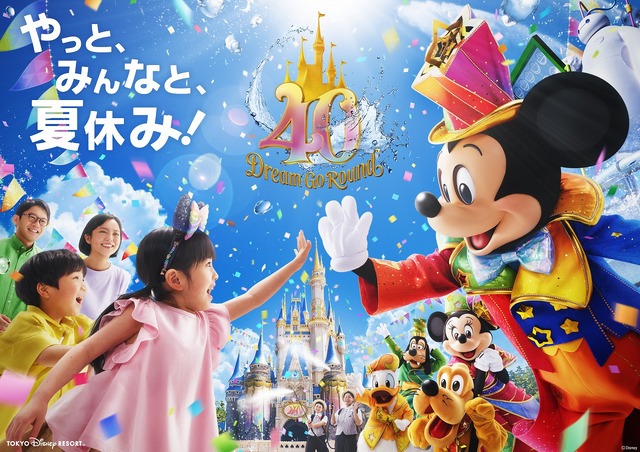 楽しみいっぱいの夏ディズニー！As to Disney artwork, logos and properties： (C) Disney