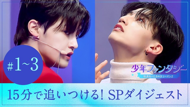 「少年ファンタジー～放課後のときめきシーズン2～」© 2023 MBC & Phunkystudio