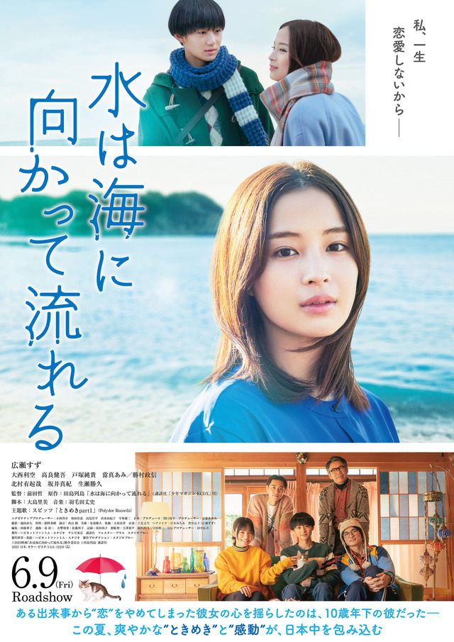 『水は海に向かって流れる』©2023映画「水は海に向かって流れる」製作委員会 ©田島列島/講談社
