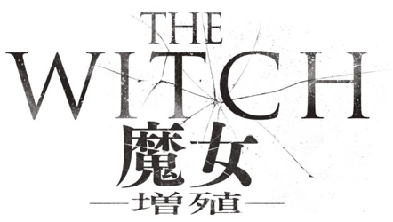 『THE WITCH／魔⼥ ー増殖ー』©2022 NEXT ENTERTAINMENT WORLD & GOLDMOON FILM.All Rights Reserved.