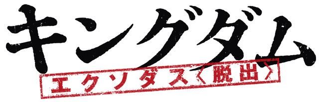 『キングダム エクソダス〈脱出〉』© 2022 VIAPLAY GROUP, DR & ZENTROPA ENTERTAINMENTS2 APS