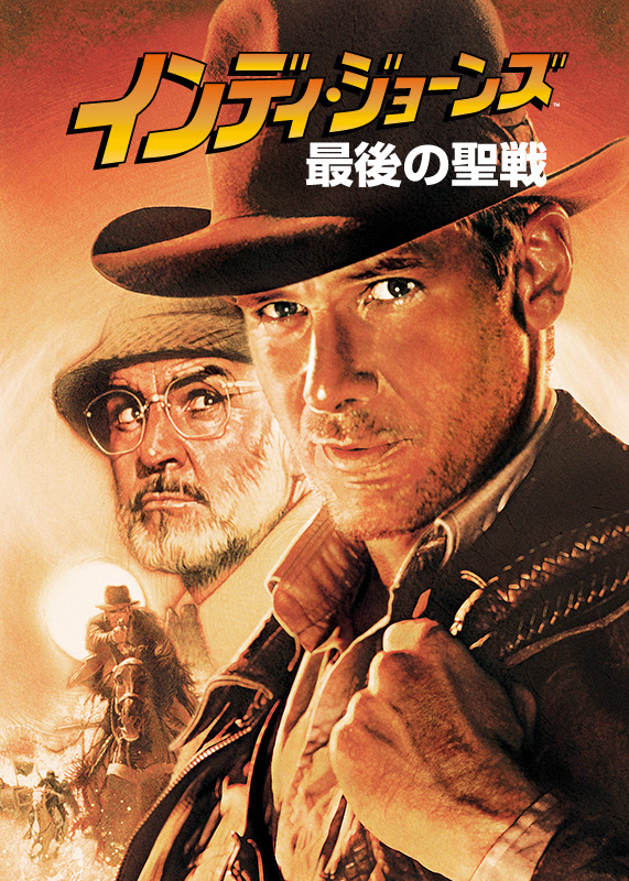 『インディ・ジョーンズ／最後の聖戦』　　TM & © 1989, (2023) Lucasfilm Ltd. All Rights Reserved. Used Under Authorization.