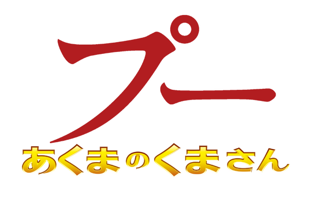 『プー あくまのくまさん』© 2023 ITN DISTRIBUTION, INC. ALL RIGHTS RESERVED.