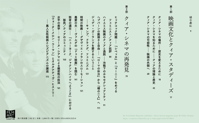 「クィア・シネマ　世界と時間に別の仕方で存在するために」菅野優香＝著　フィルムアート社