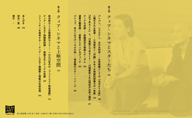 「クィア・シネマ　世界と時間に別の仕方で存在するために」菅野優香＝著　フィルムアート社