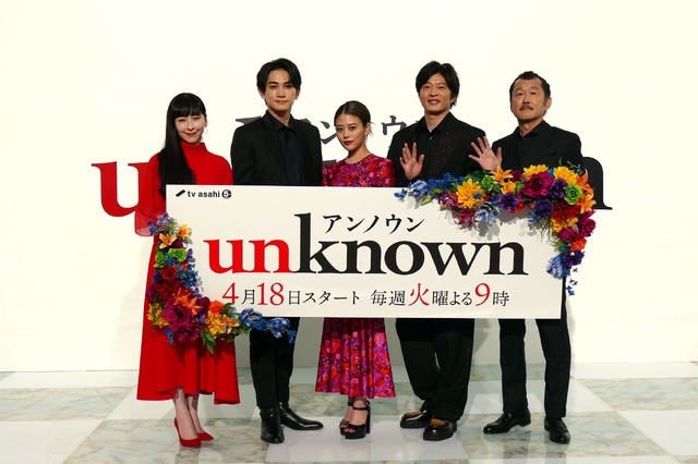新ドラマ「unknown」制作報告会見