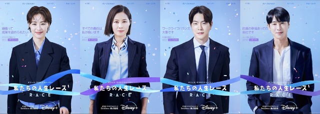 「私たちの人生レース」© 2023 Disney and its related entities