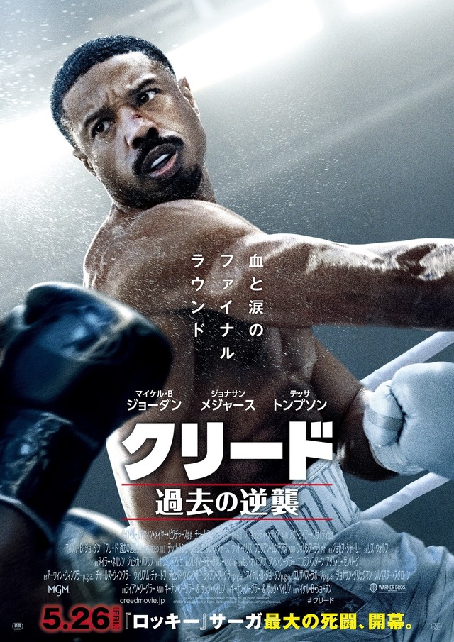 『クリード 過去の逆襲』© 2023 Metro-Goldwyn-Mayer Pictures Inc. All rights reserved. 　CREED is a trademark of Metro-Goldwyn-Mayer Pictures Inc. All rights reserved.