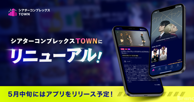 サイバーエージェントとアット・ザ・シアター、舞台専門プラットフォーム「シアターコンプレックス」を大幅リニューアル