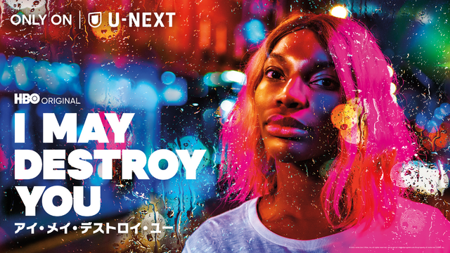「I MAY DESTROY YOU / アイ・メイ・デストロイ・ユー」© 2023 Home Box Office, Inc. All rights reserved. HBO® and all related programs are the property of Home Box Office, Inc.
