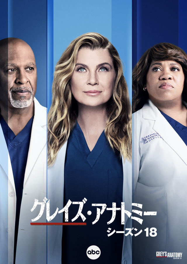 「グレイズ・アナトミー シーズン18」© 2023 ABC Studios