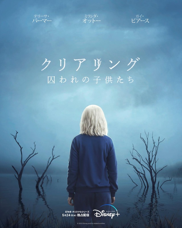 「クリアリング 囚われの子供たち」©2023 Disney and its related entities. All rights reserved.