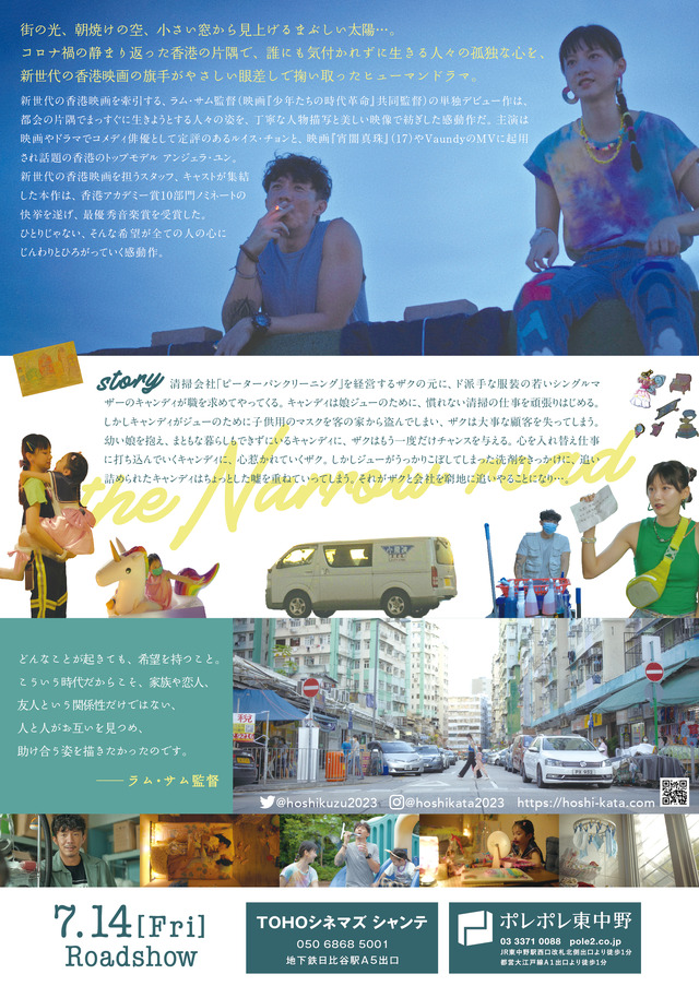 『星くずの片隅で』(C)mm2 Studios Hong Kong