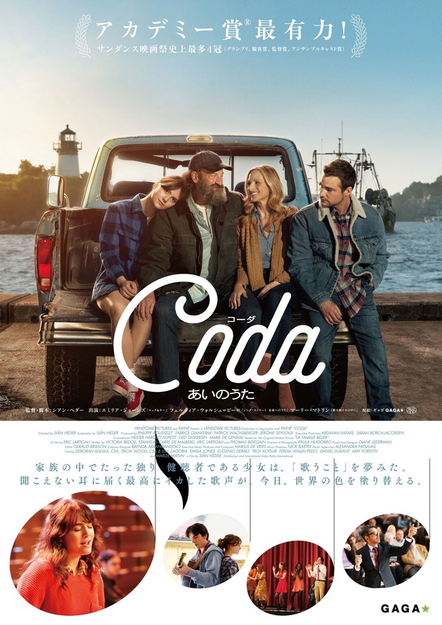 コーダ あいのうた© 2020 VENDOME PICTURES LLC, PATHE FILMS