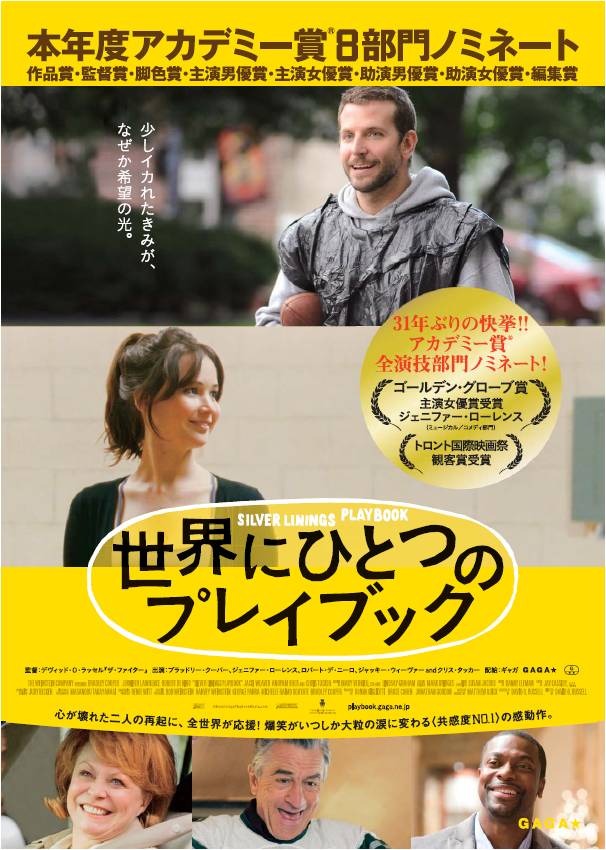 世界にひとつのプレイブック© 2012 SLPTWC Films, LLC. All Rights Reserved.