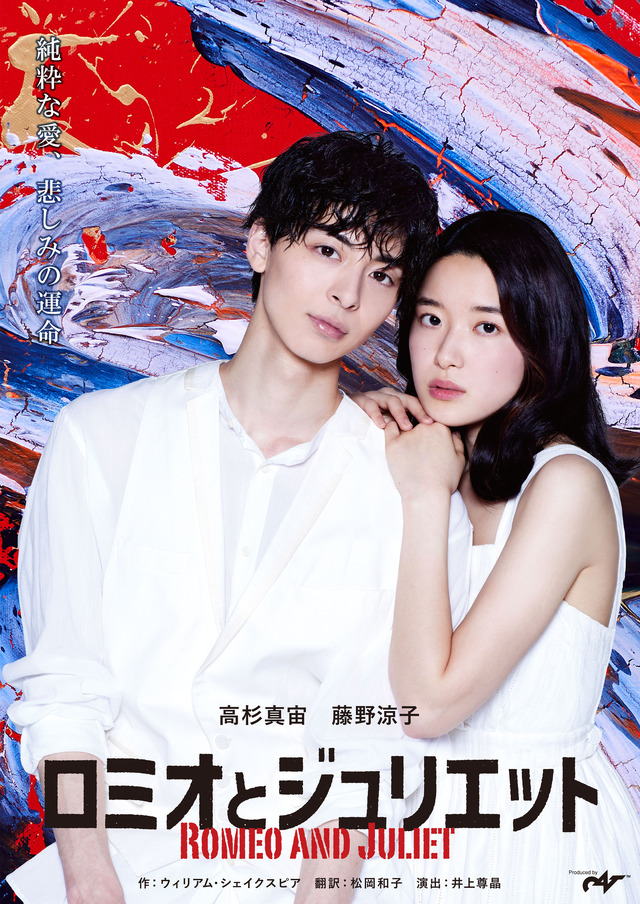 舞台「ロミオとジュリエット」