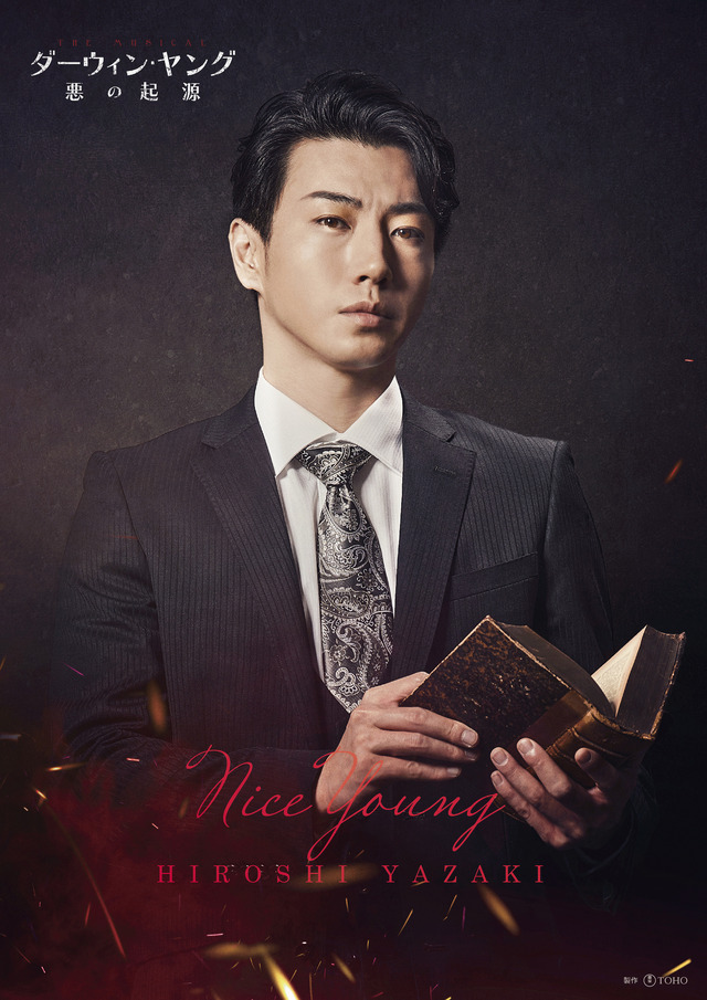 矢崎 広「ダーウィン・ヤング 悪の起源」