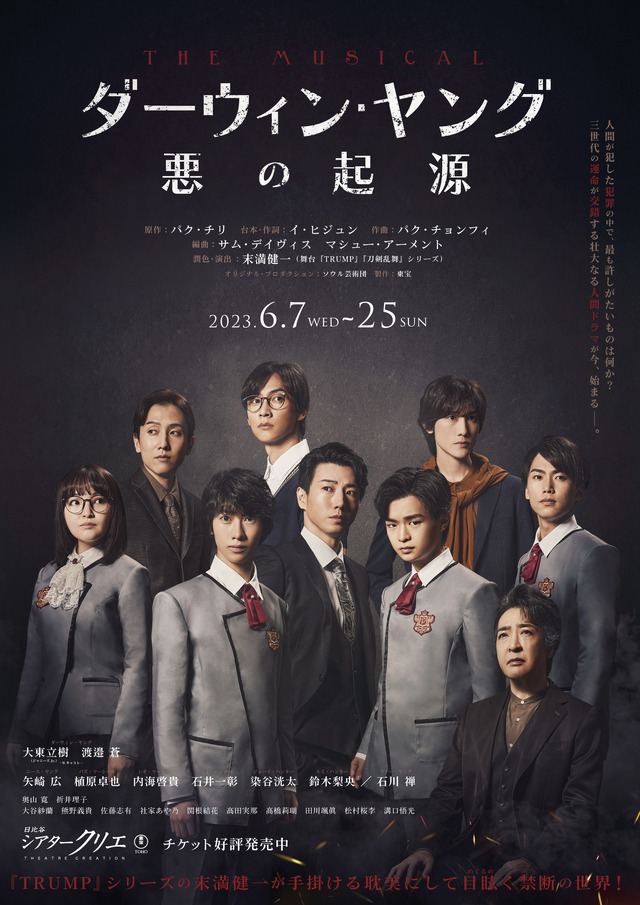 「ダーウィン・ヤング 悪の起源」