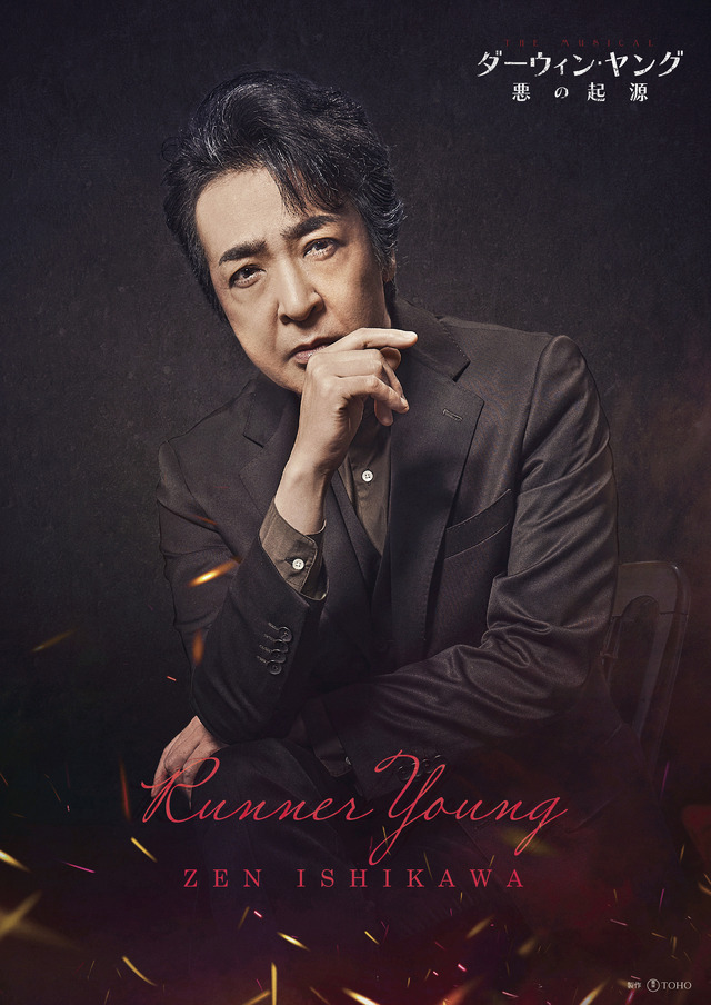 石川 禅「ダーウィン・ヤング 悪の起源」