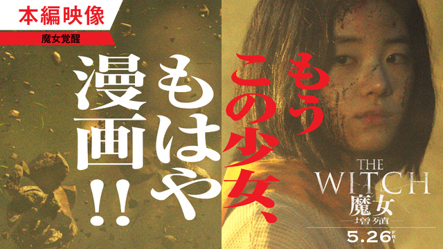 『THE WITCH／魔女　―増殖―』©2022 NEXT ENTERTAINMENT WORLD & GOLDMOON FILM.All Rights Reserved.