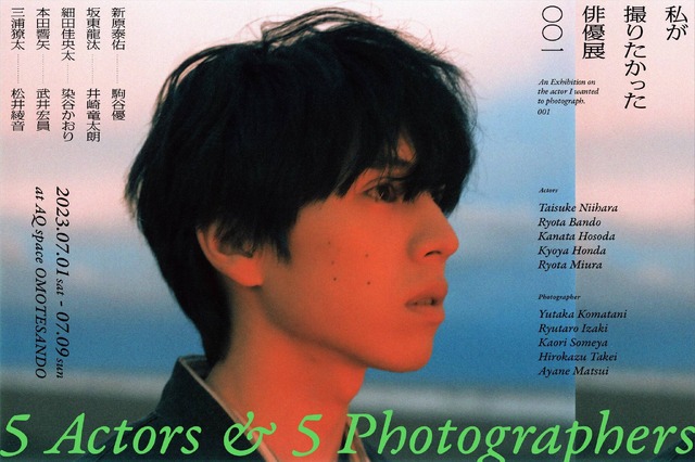 「私が撮りたかった俳優展 001」