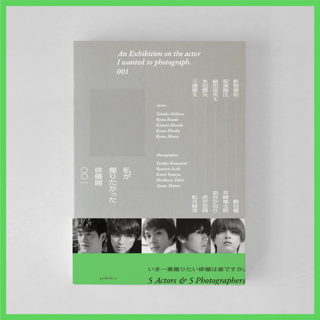 写真集「私が撮りたかった俳優展 001」