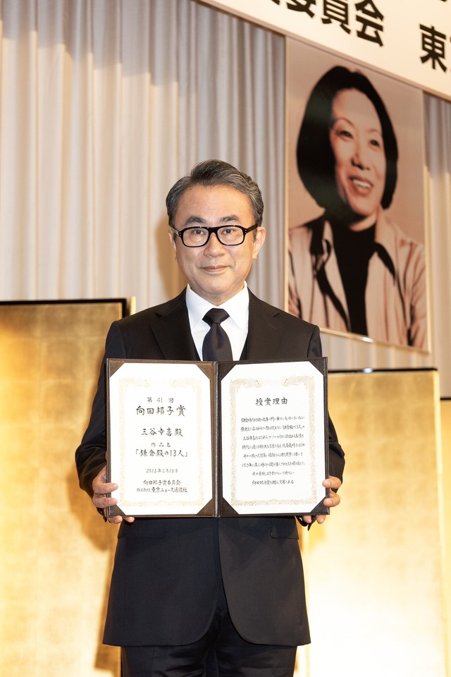 第41回向田邦子賞贈賞式（C）東京ニュース通信社