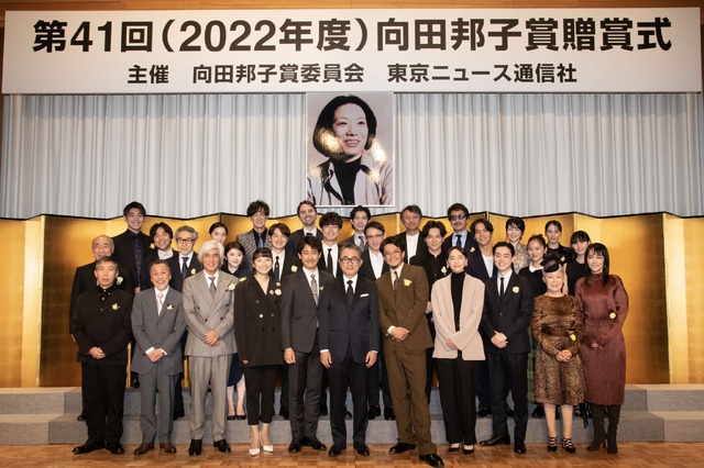 第41回向田邦子賞贈賞式（C）東京ニュース通信社