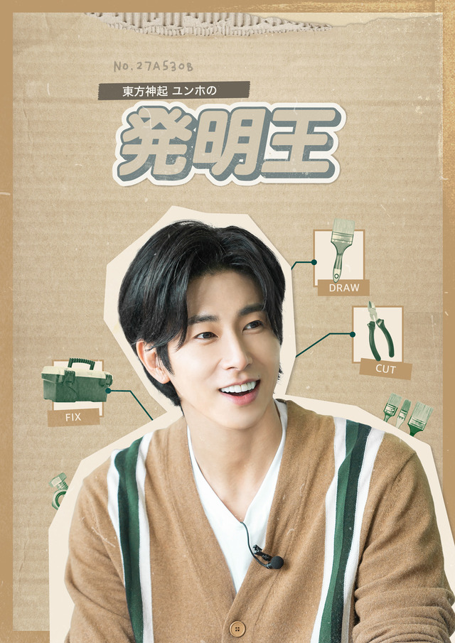 「東方神起ユンホの発明王」　© Copyright 2020. A+E All Rights Reserved.