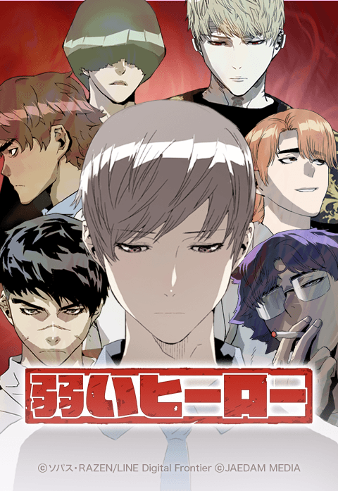 「弱いヒーロー」（c）Content Wavve Corp.