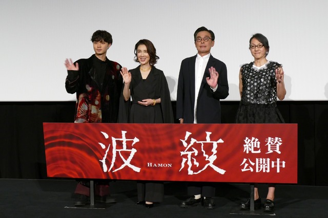 映画『波紋』初日舞台挨拶