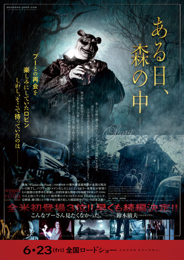 『プー あくまのくまさん』© 2023 ITN DISTRIBUTION, INC. ALL RIGHTS RESERVED.