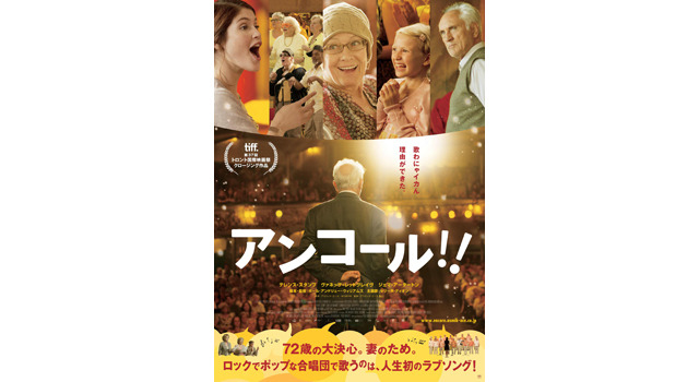 『アンコール!!』 -(C) Steel Mill (Marion Distribution) Limited 2012 All Rights Reserved.