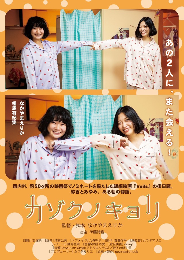 『カゾクノキョリ』（Kazokunokyori）