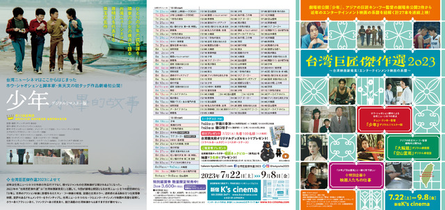 台湾巨匠傑作選2023