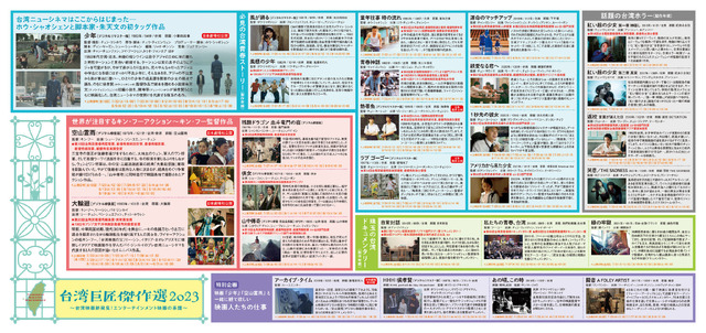 台湾巨匠傑作選2023