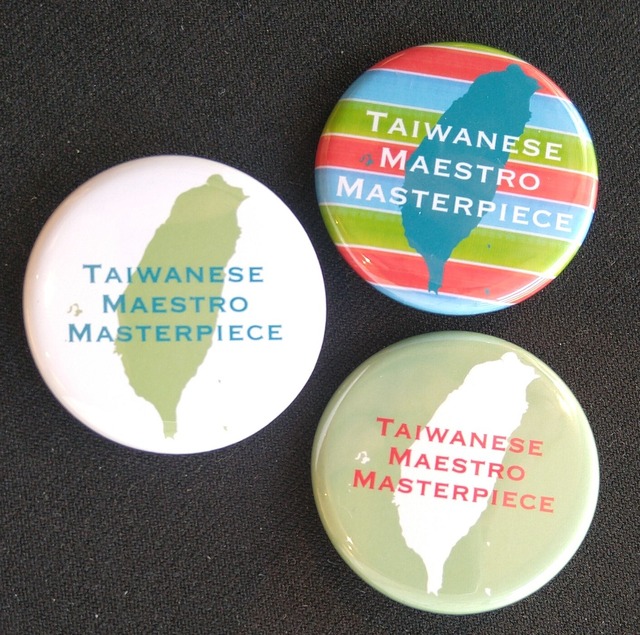 特別鑑賞券特典台湾巨匠傑作選缶バッジ