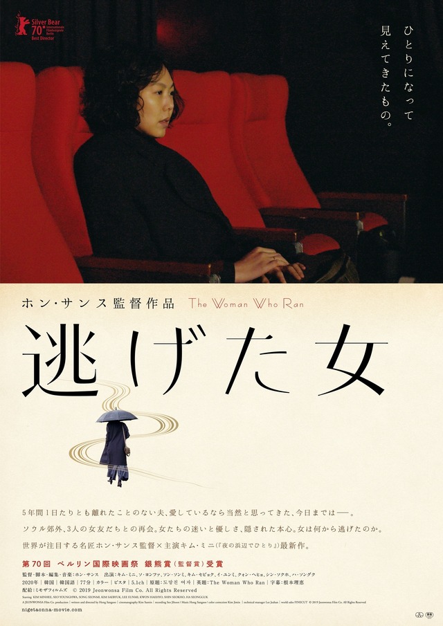 『逃げた女』ポスター