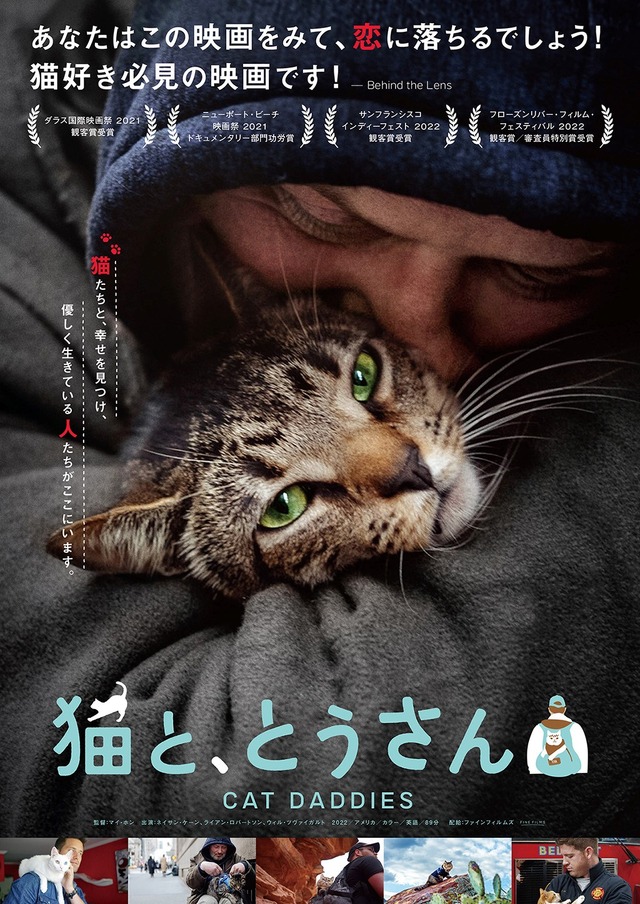 『猫と、とうさん』© Gray Hat Productions LLC 2021.