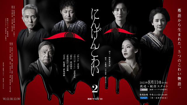 連続ドラマW-30「にんげんこわい2」