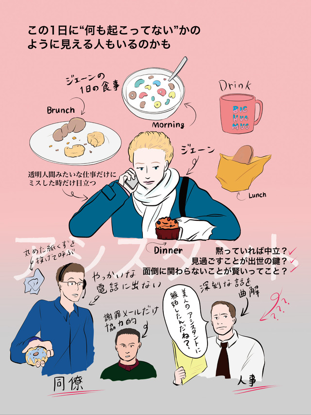 冬野梅子イラスト　『アシスタント』© 2019 Luminary Productions, LLC. All Rights Reserved.