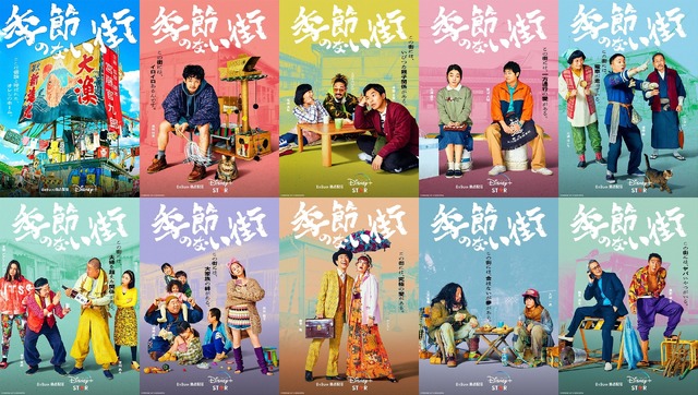 「季節のない街」© 2023 Disney and related entities