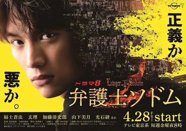 「弁護士ソドム」©テレビ東京